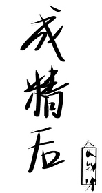 路人攻和配角HE了[快穿