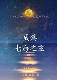 成为海洋