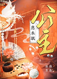 公主应未眠by苏幕幕
