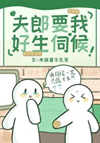 夫郎难伺候