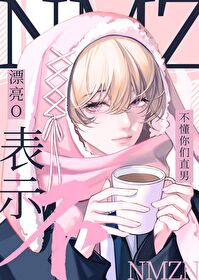 《被直男室友宠坏了》作者:天下为工攵