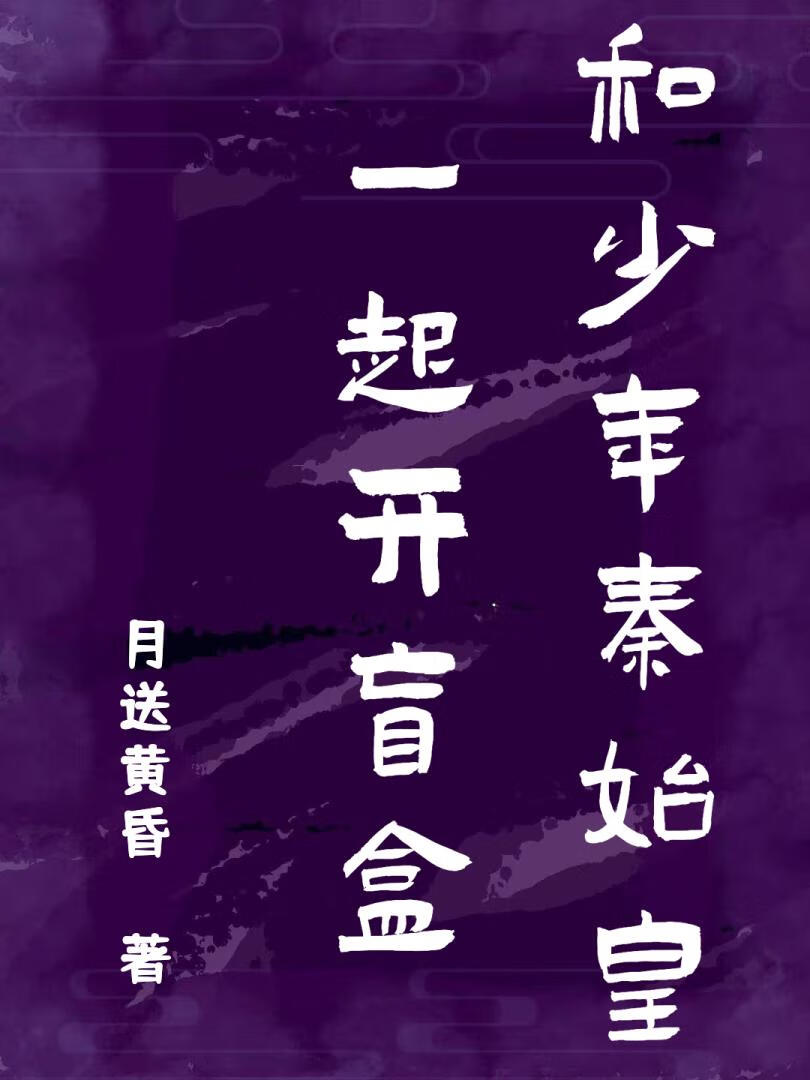 大秦皇后是谁