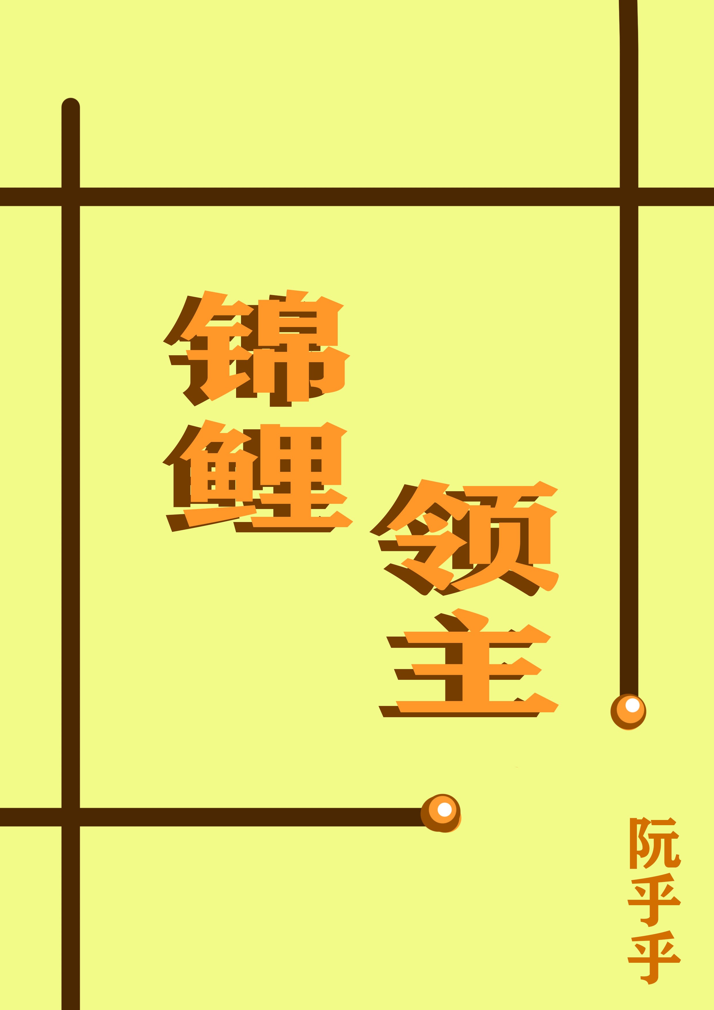 锦鲤icon