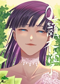 重生后渣总成了偏执狂 小说