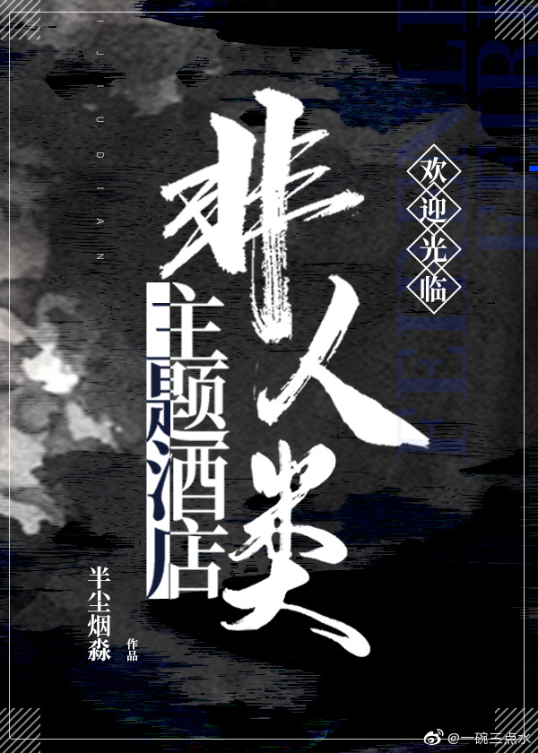 非人类医院介绍