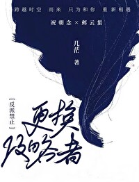 反派禁止更换攻略者几芒