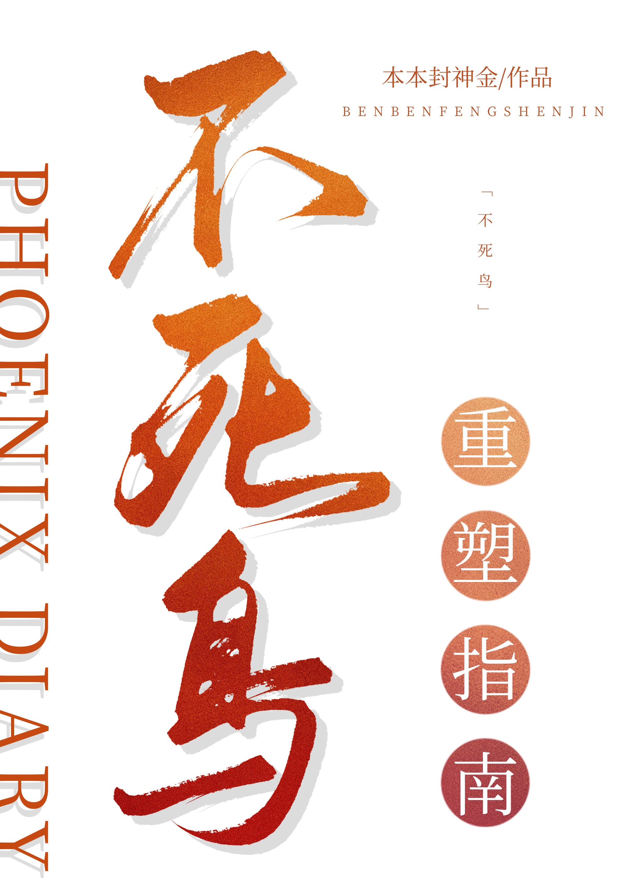 天呐!主教练正在热身