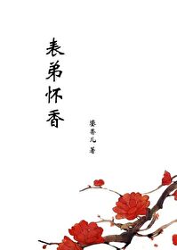 表弟的孩子怎么称呼表兄