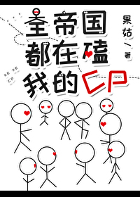 全帝国都在催我二婚[星际