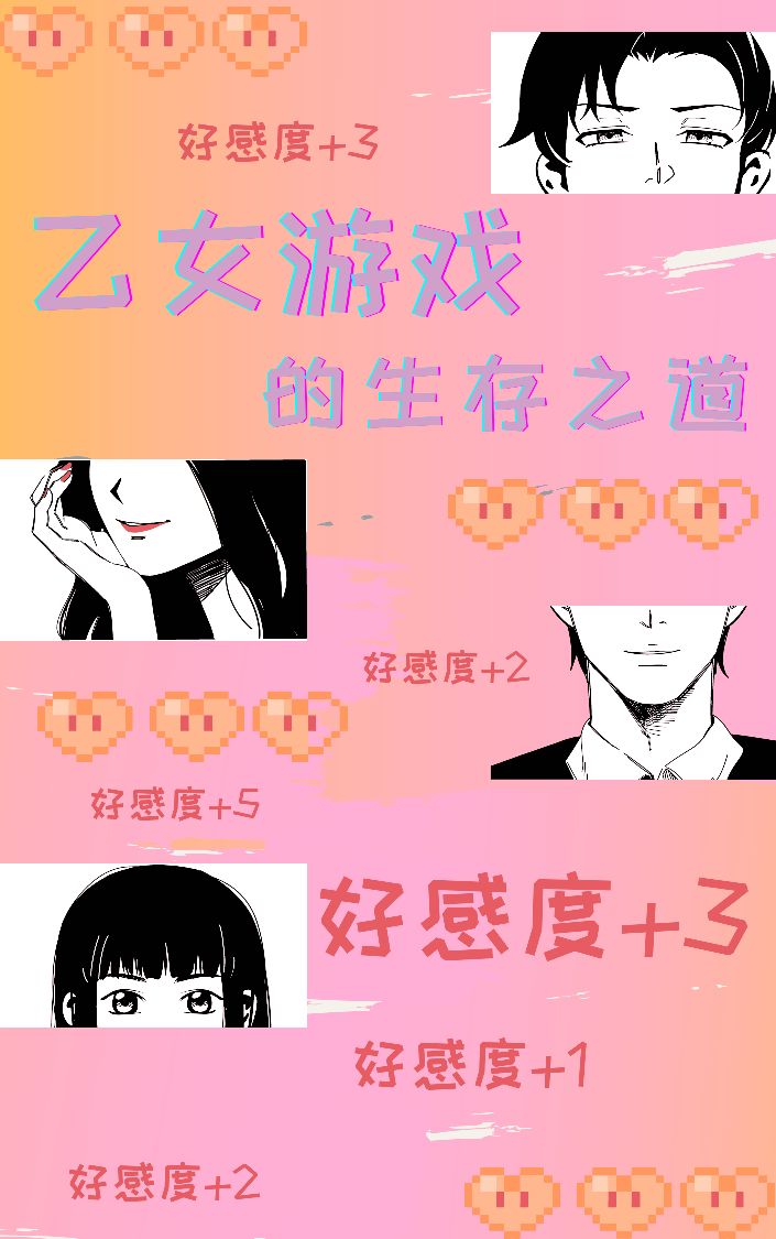 乙女游戏百度百科