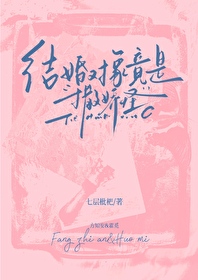 结婚对象叫什么