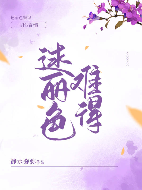 逑丽色难得小说
