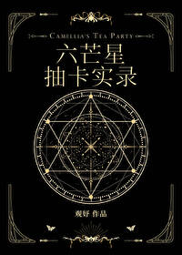 六芒星如何玩