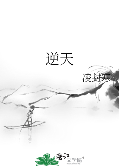逆天邪神纵横中文网