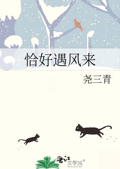恰好遇见
