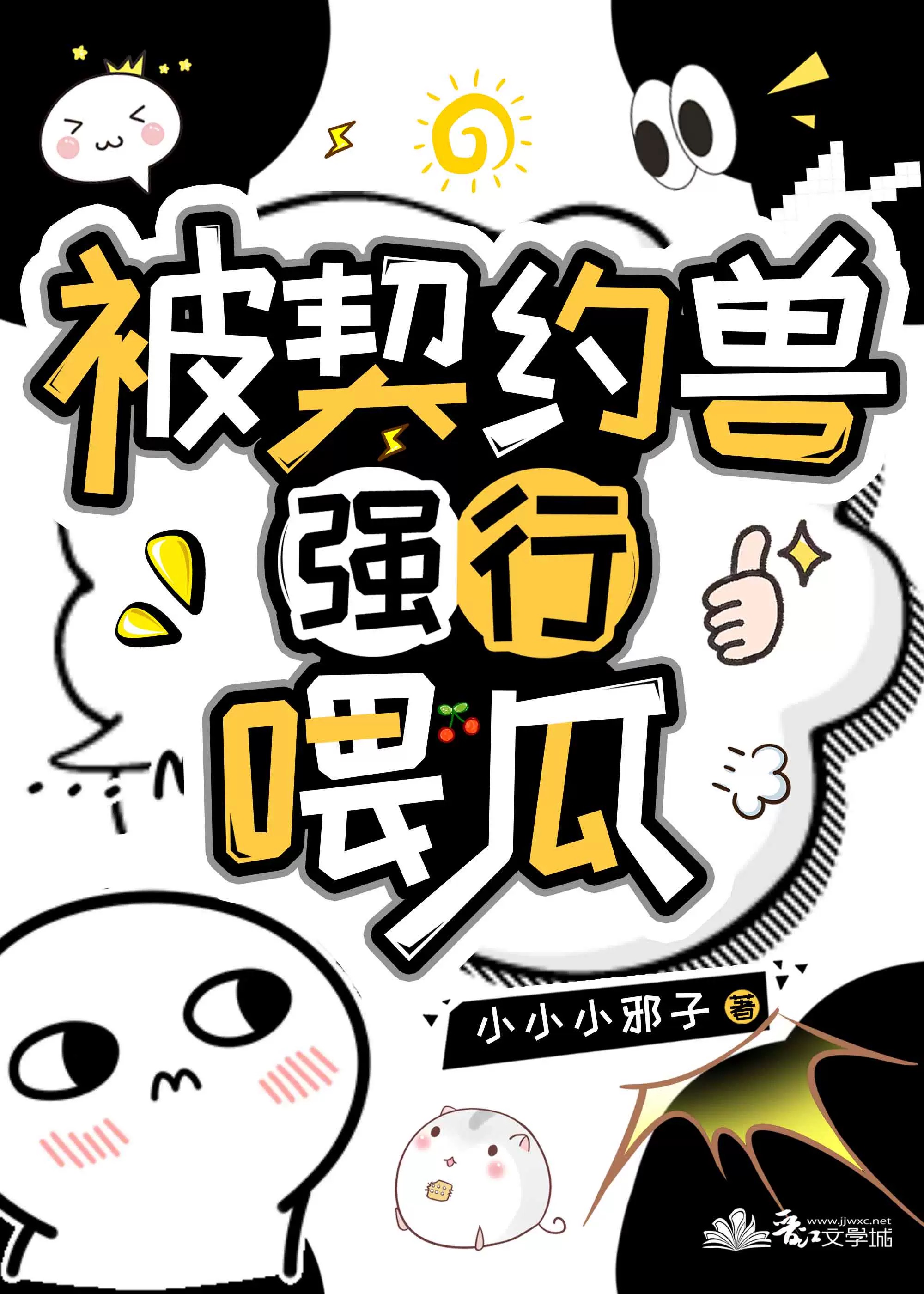 被契约的背叛 动漫