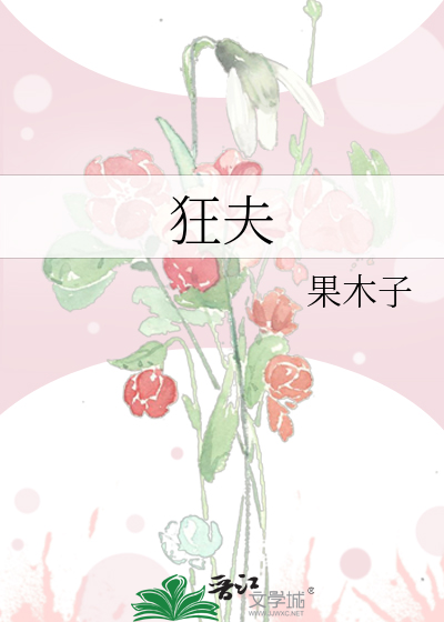 狂夫杜甫古诗鉴赏