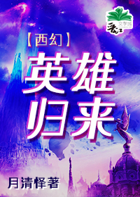 英雄归来dmen