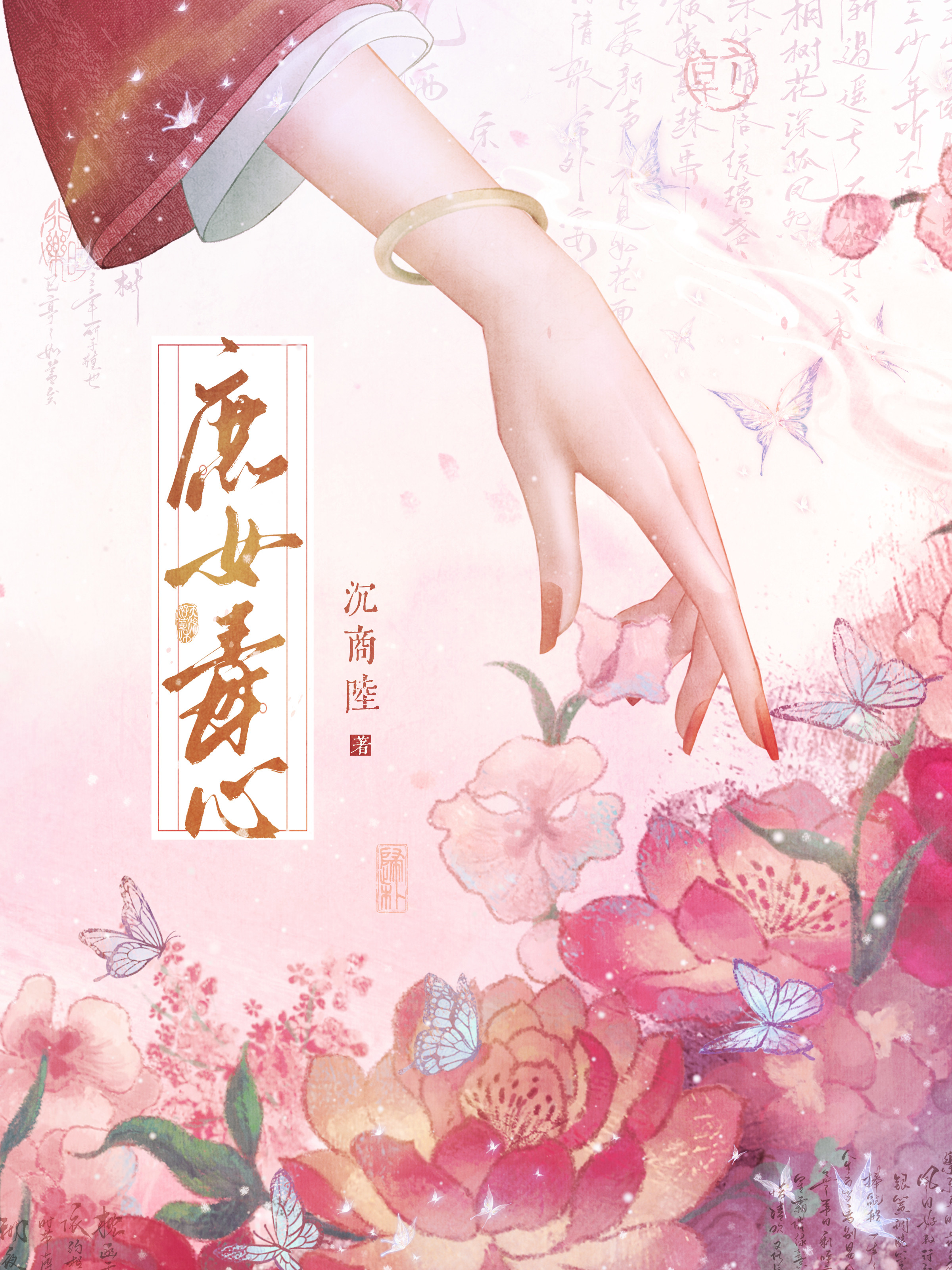 庶女毒妃小说