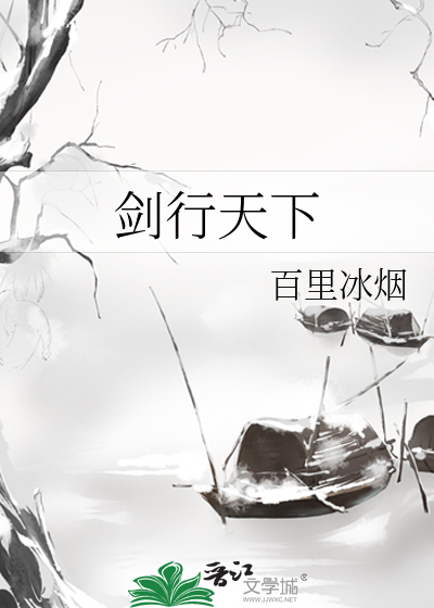 剑行天下之无赖剑神有声小说全集