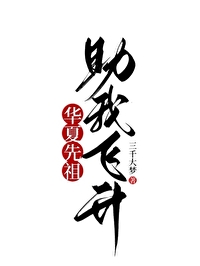 华夏始祖