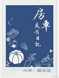 房车美食日记改名