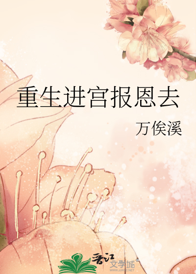 重生报恩古代言情小说
