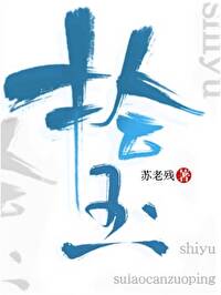 拾玉镯是什么剧