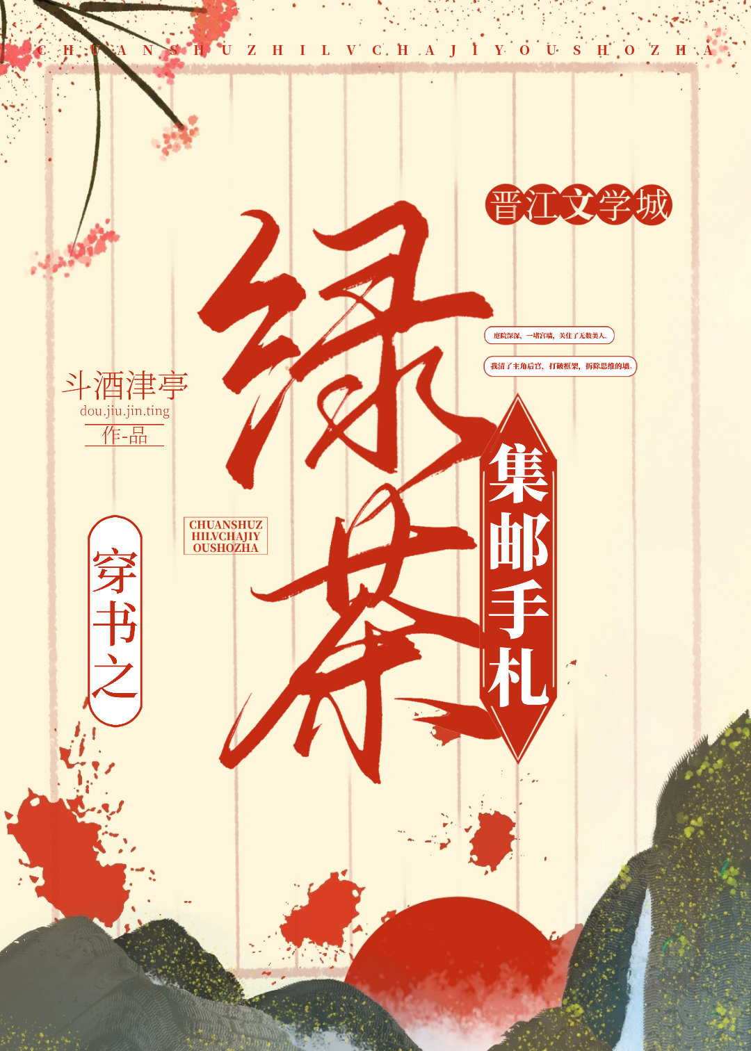 穿成冷宫废后的小说