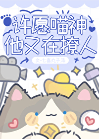 许个愿