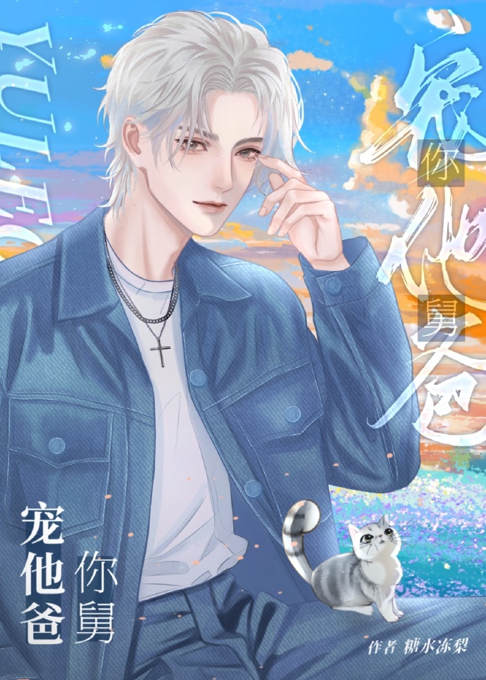 舅舅你行么全文免费阅读