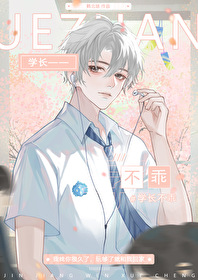 学长不行这是在