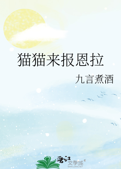 猫 报复 拉屎
