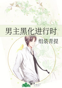 末世女配黑化进行时