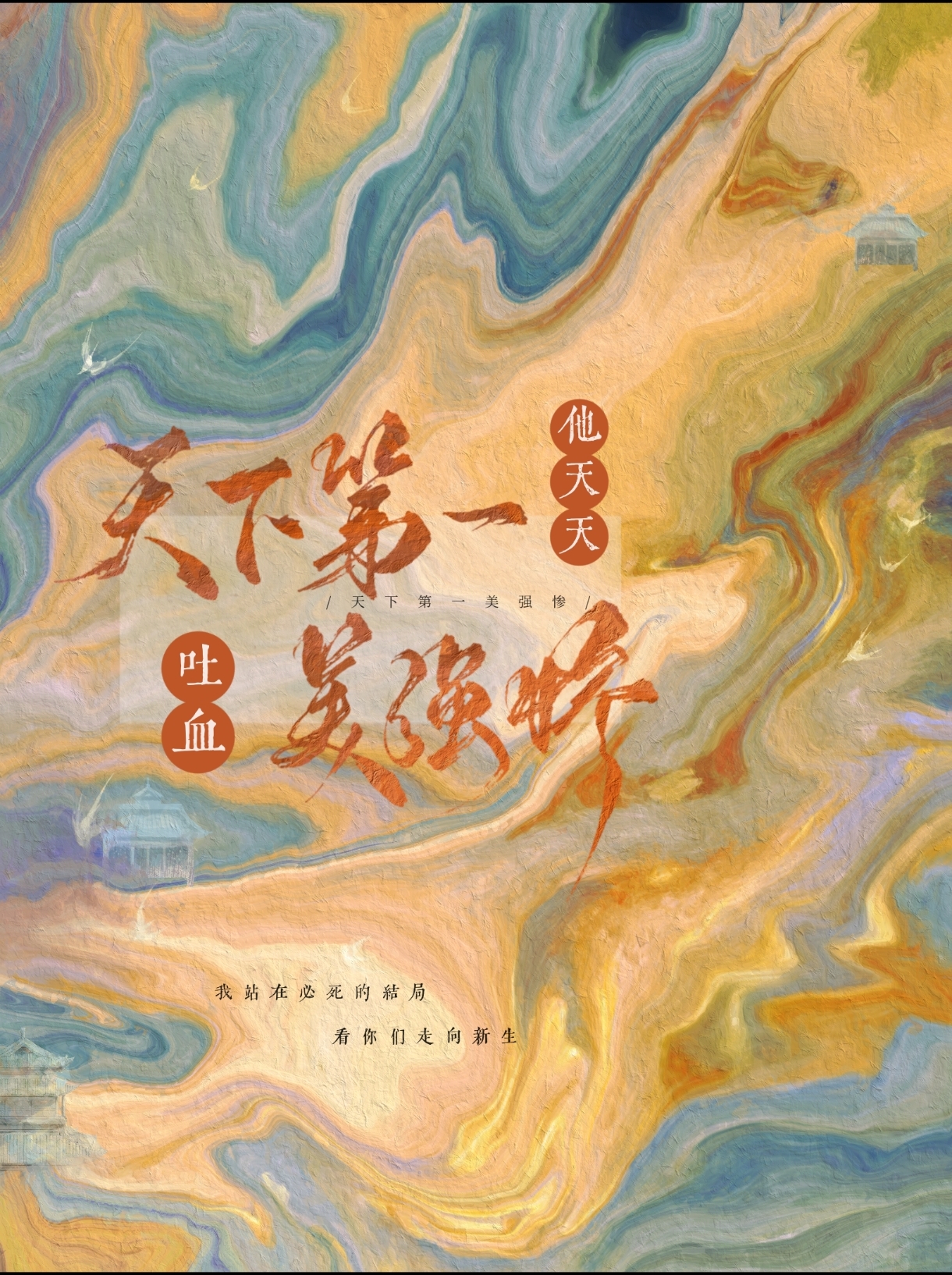 天下第一美人快穿最新章节
