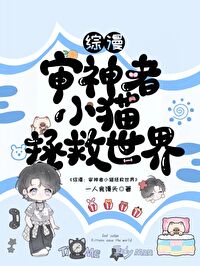 拯救小猫桌游