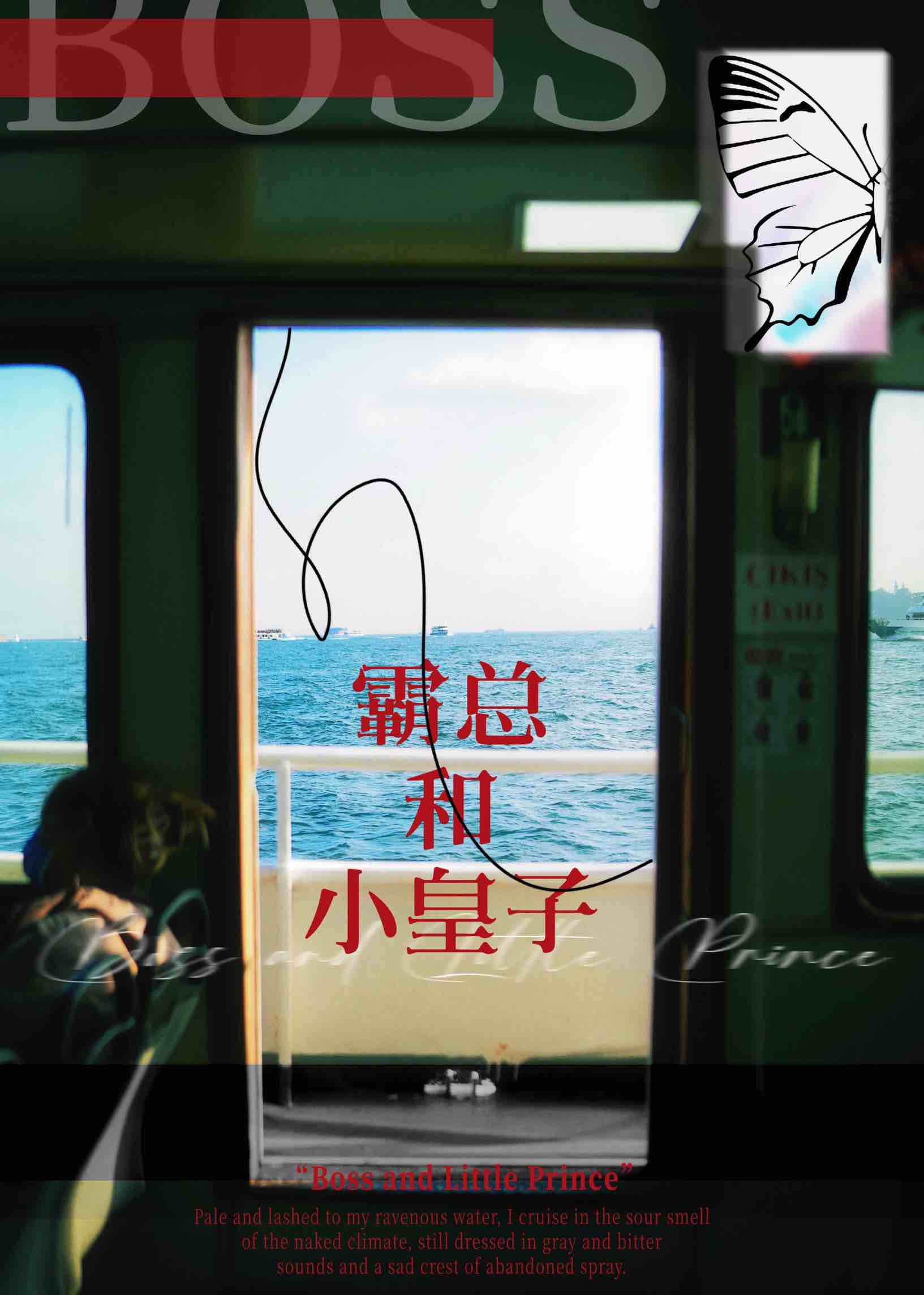 霸总和王爷知乎