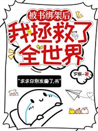 拯救被绑架的女孩逃脱