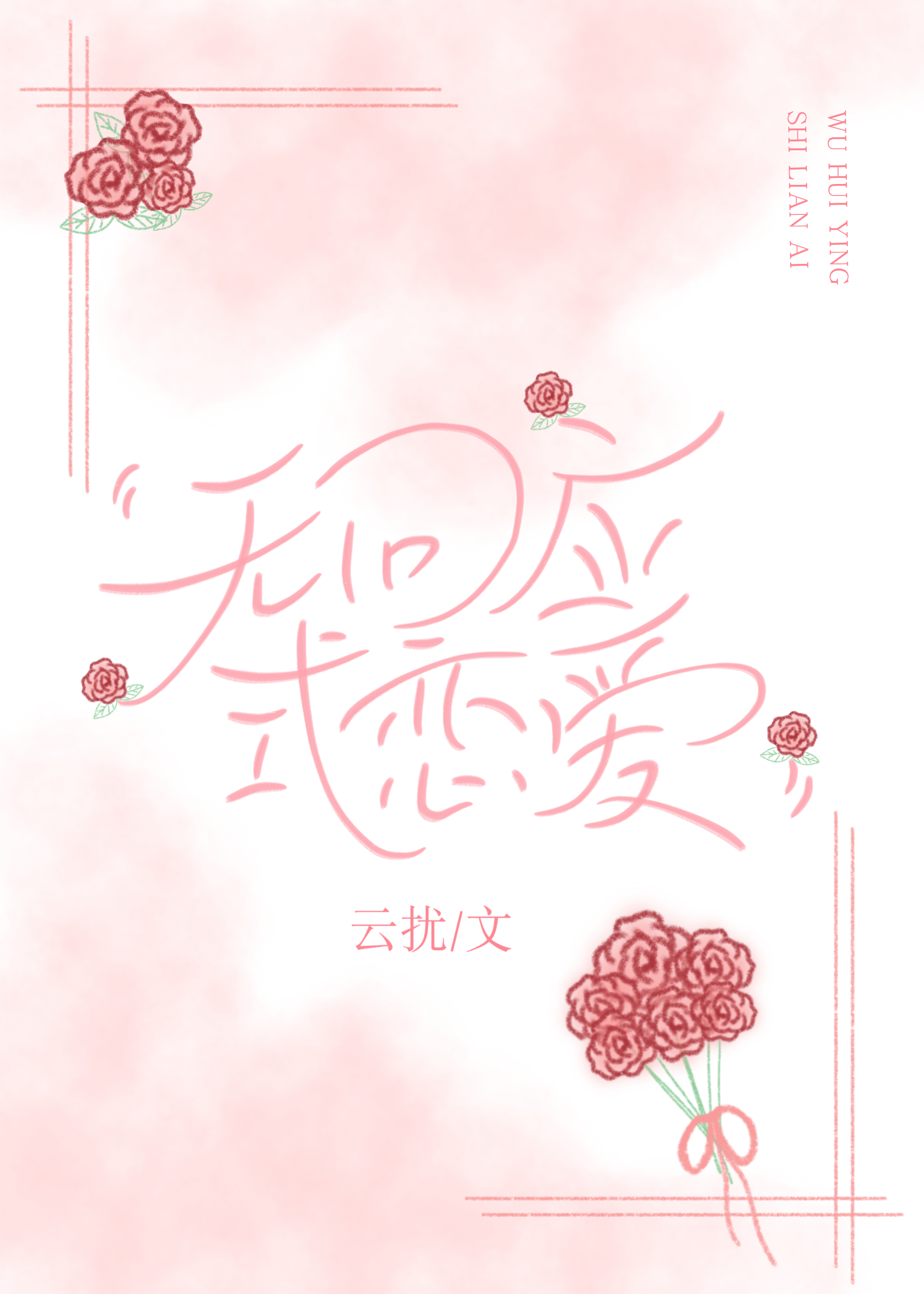 无回应就是绝境
