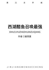 西湖醋鱼语音