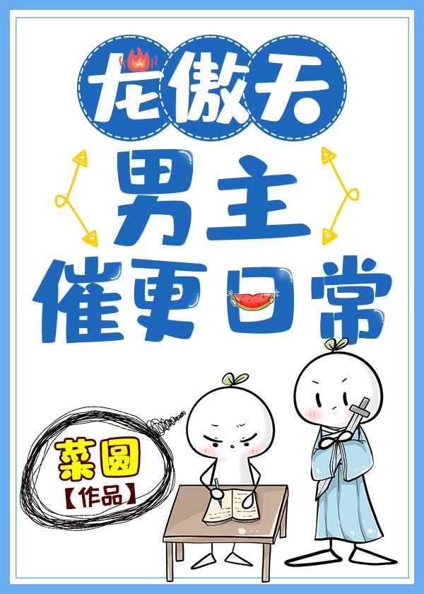 龙傲天男主小说