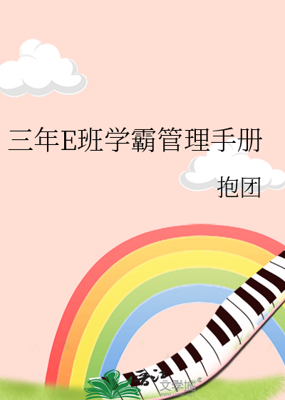 3年e班吧