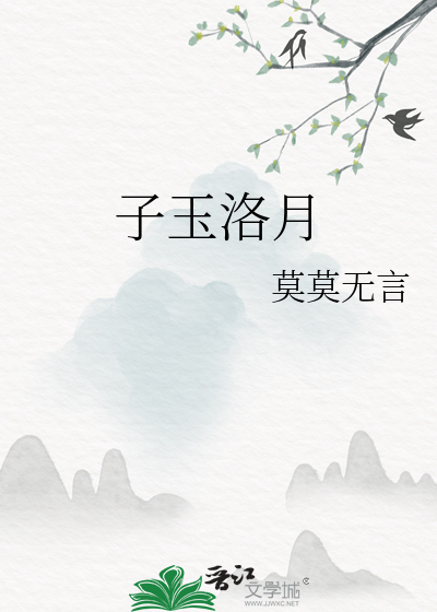 落玉子是什么意思