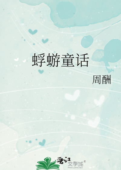 蜉蝣绘本