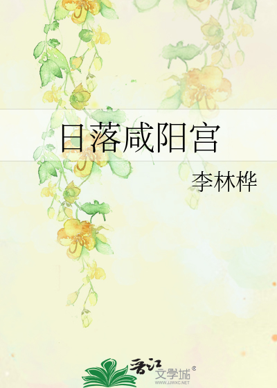 咸阳日落时间查询