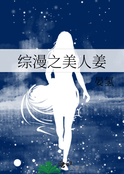 综漫之全美收录目录