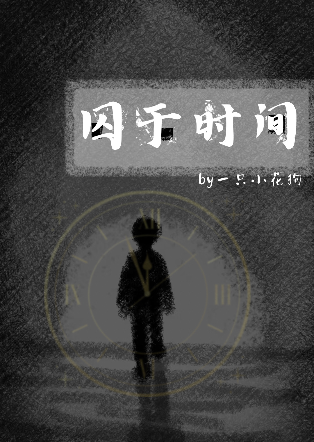 刑侦上班时间