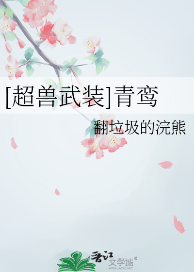超兽武装高清图片