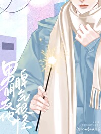 男朋友他脾气很怪春莳小说