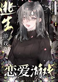 怪谈男主都爱她笔趣阁